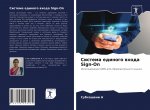 Система единого входа Sign-On