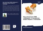 Как печатные СМИ сообщаю