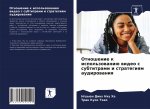 Отношение к использован&