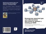 безопасная архитектура &