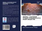 ЖИЗНЬ, С КОТОРОЙ ТРУДНО Пi