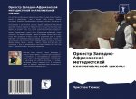 Оркестр Западно-Африкан&