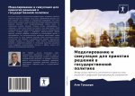 Моделирование и симуляц&
