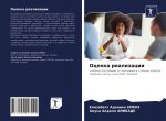 Оценка реализации