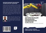 АВТОМАТИЗАЦИЯ МЕХАНИЗМ&#