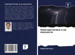 Электростатика и ее опас
