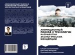 АНИМАЦИОННЫЙ ПОДХОД К ТЕ