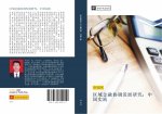qu yu jin rong xie diao fa zhan yan jiu  zhong guo shi jian