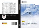 che qiao hu zhi li lun yu qiao liang sun shang shi bie zhi ying yong