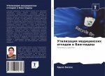 Утилизация медицинских &