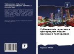 Урбанизация сельских и п