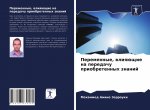 Переменные, влияющие на п