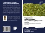 Управление питательным&#
