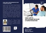 CAD CAM В ОРТОПЕДИЧЕСКОЙ СТОМА