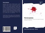 Политравма