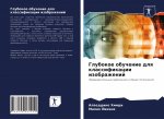 Глубокое обучение для кл