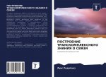 ПОСТРОЕНИЕ ТРАНСКОМПЛЕ&#