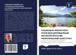 СОЦИАЛЬНО-БИОРЕГИОН