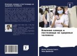 Влияние ковида и постков