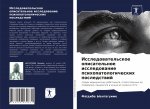 Исследовательское опис&#