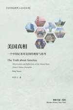 美国真相：一个中国记者对美国的观察与জ
