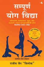 Sampurna Yog Vidya