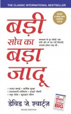 Badi Shoch Ka Bada Jadu