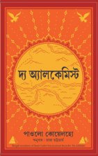 Alchemist - Bengali