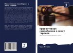 Превентивная самооборо&#