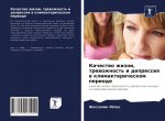 Качество жизни, тревожно