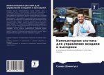 Компьютерная система дл&