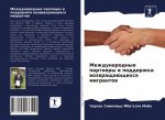 Международные партнеры &