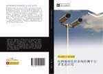 dian wang shi pin jian kong xi tong jian ce ping tai kai fa ji ying yong
