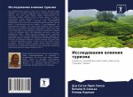 Исследования влияния ту&