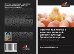 Остатки пажитника в каче