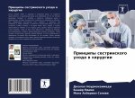 Принципы сестринского у&