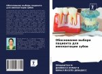 Обоснование выбора паци&
