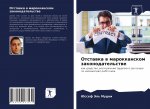 Отставка в марокканском