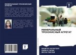 МИНЕРАЛЬНЫЙ ТРЕХОКИСНЫ&#