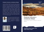 Развитие сельских и плем