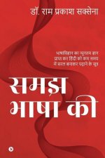 Samajh Bhasha ki