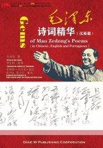 毛泽东诗词精华 汉英葡 (Gems of Mao Zedong's Poems in Chinese，English and Portuguese