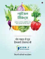 Nutritional Secrets