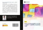 wu xing wen hua zi chan zhen xing guan li xi tong zhi jian gou  yi tai wan bu dai xi fa zhan wei li