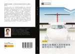 guo ji min hang ji wu ren yuan dui wei xiu zi yuan guan  de an quan tai  yan jiu
