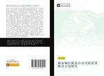 lang fang cheng qu pei dian zi dong hua jian she ce lve ji fang an yan jiu