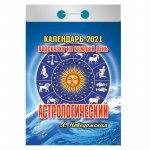Календарь отрывной 2023. Астрологический. Подсказки на каждый день