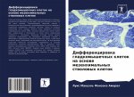 Дифференцировка гладко&#
