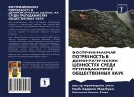 ВОСПРИНИМАЕМАЯ ПОТРЕБН&#