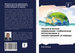 Экологическое управлен&#